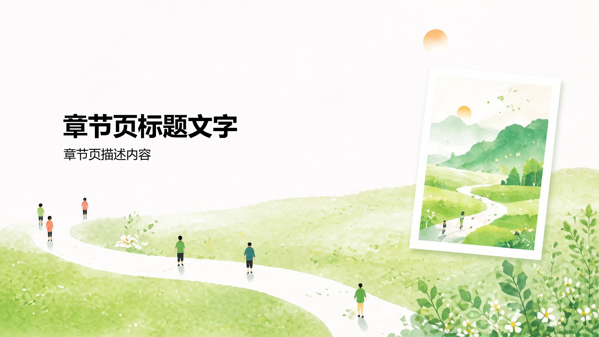 大学生职业生涯规划PPT主题