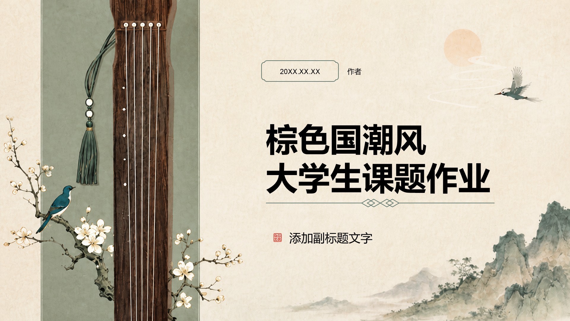 棕色国潮风大学生课题作业
