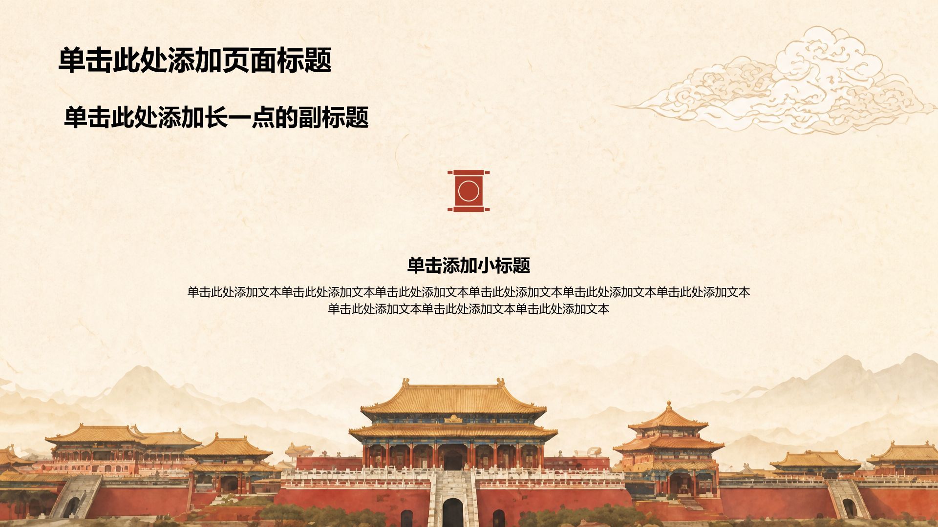 棕色复古风通用国庆节活动策划PPT模板