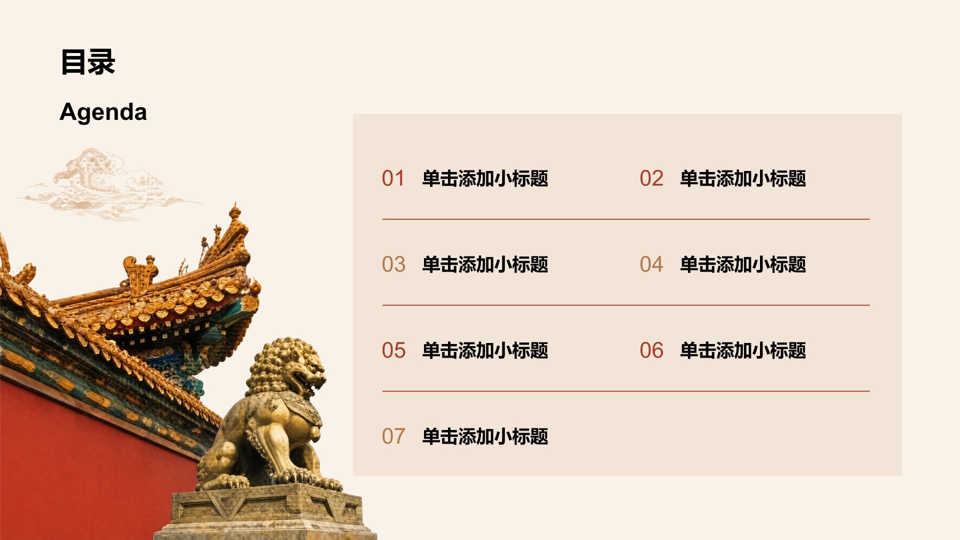 棕色复古风通用国庆节活动策划PPT模板