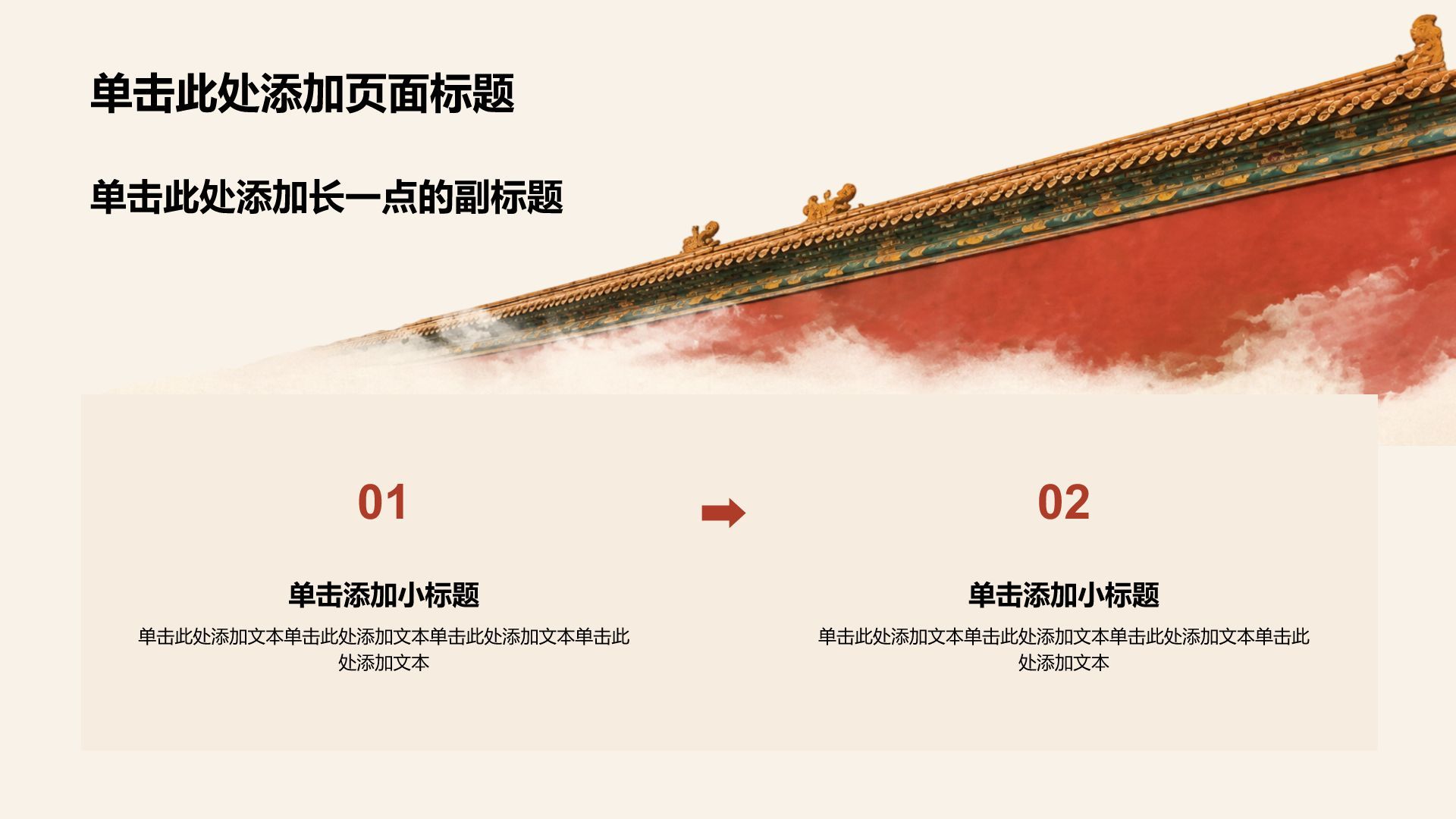 棕色复古风通用国庆节活动策划PPT模板