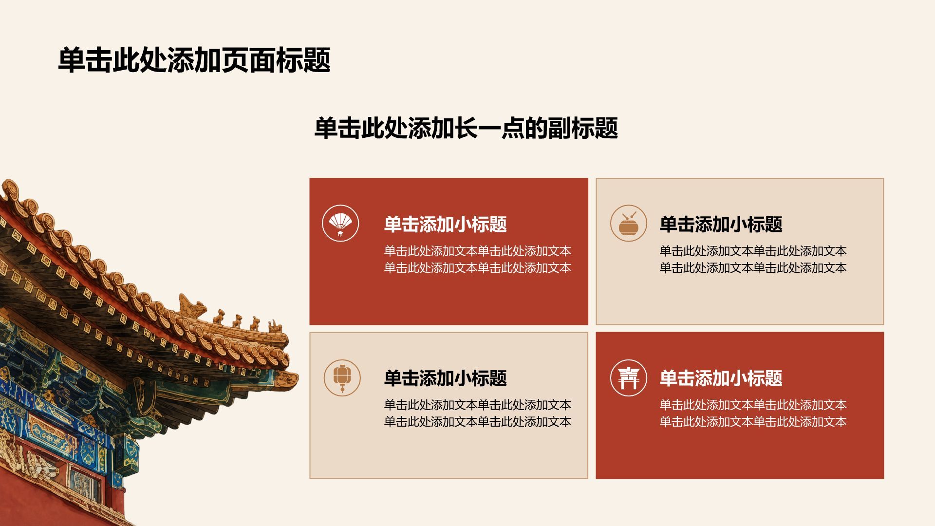 棕色复古风通用国庆节活动策划PPT模板