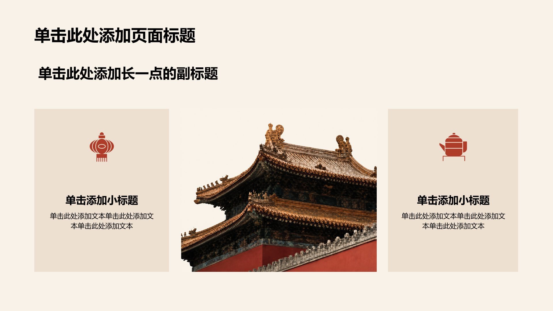 棕色复古风通用国庆节活动策划PPT模板