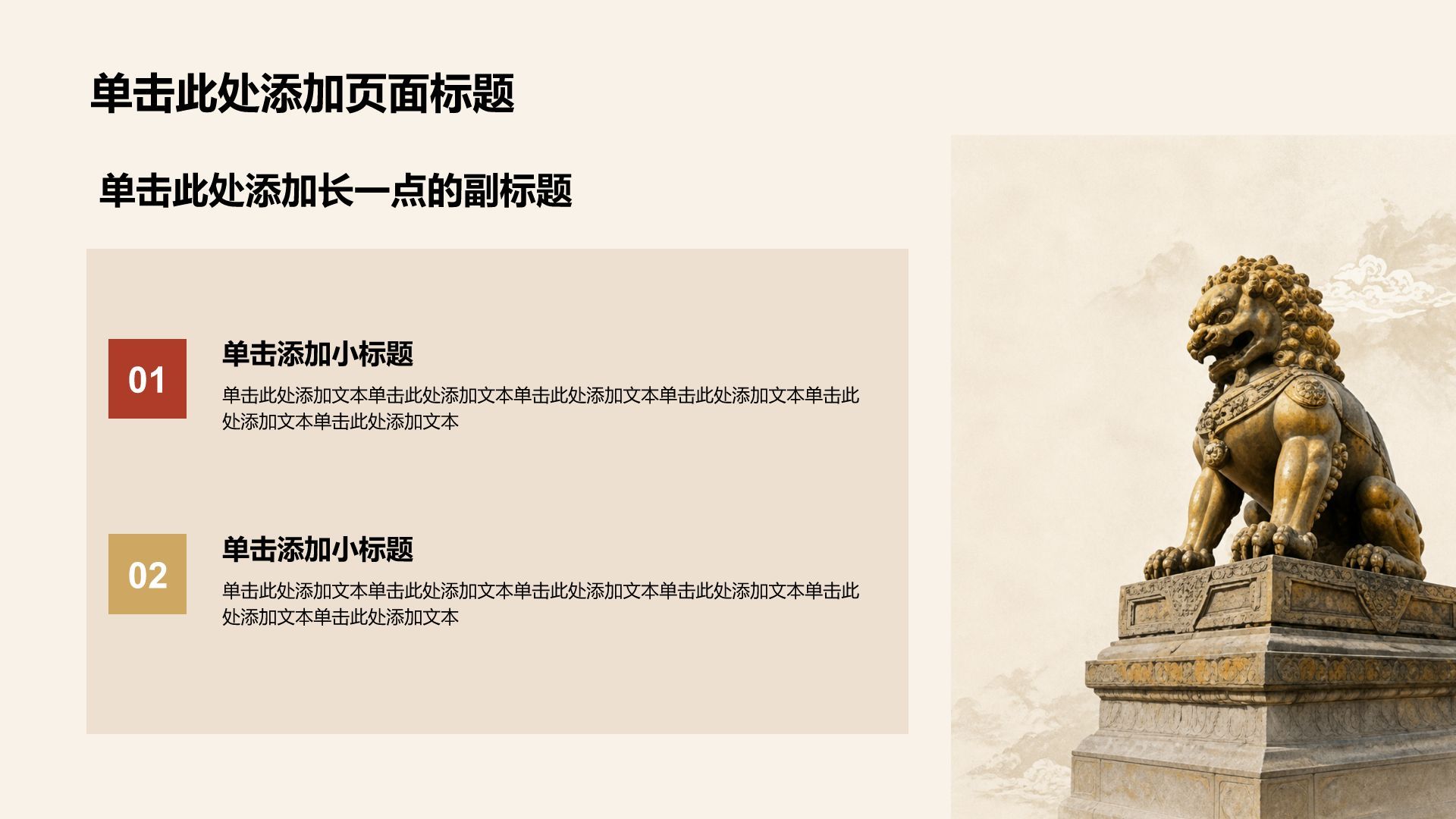 棕色复古风通用国庆节活动策划PPT模板