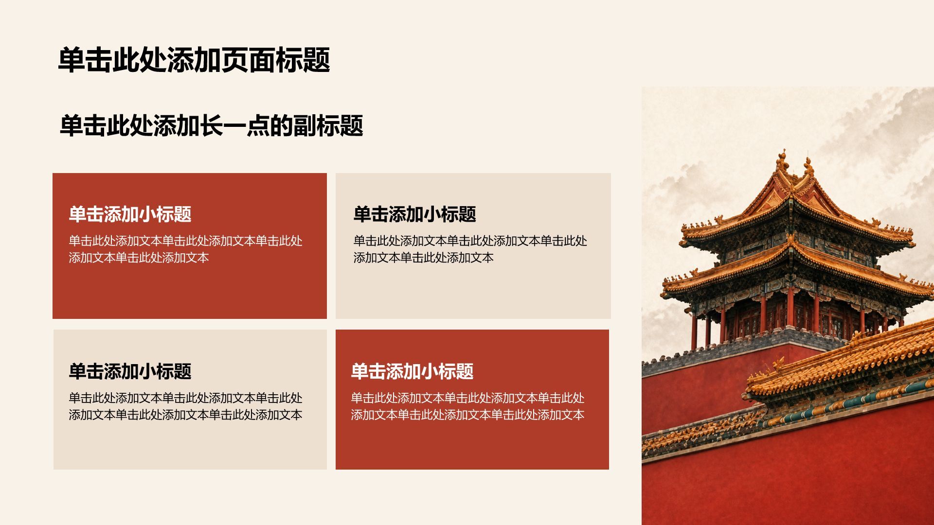 棕色复古风通用国庆节活动策划PPT模板