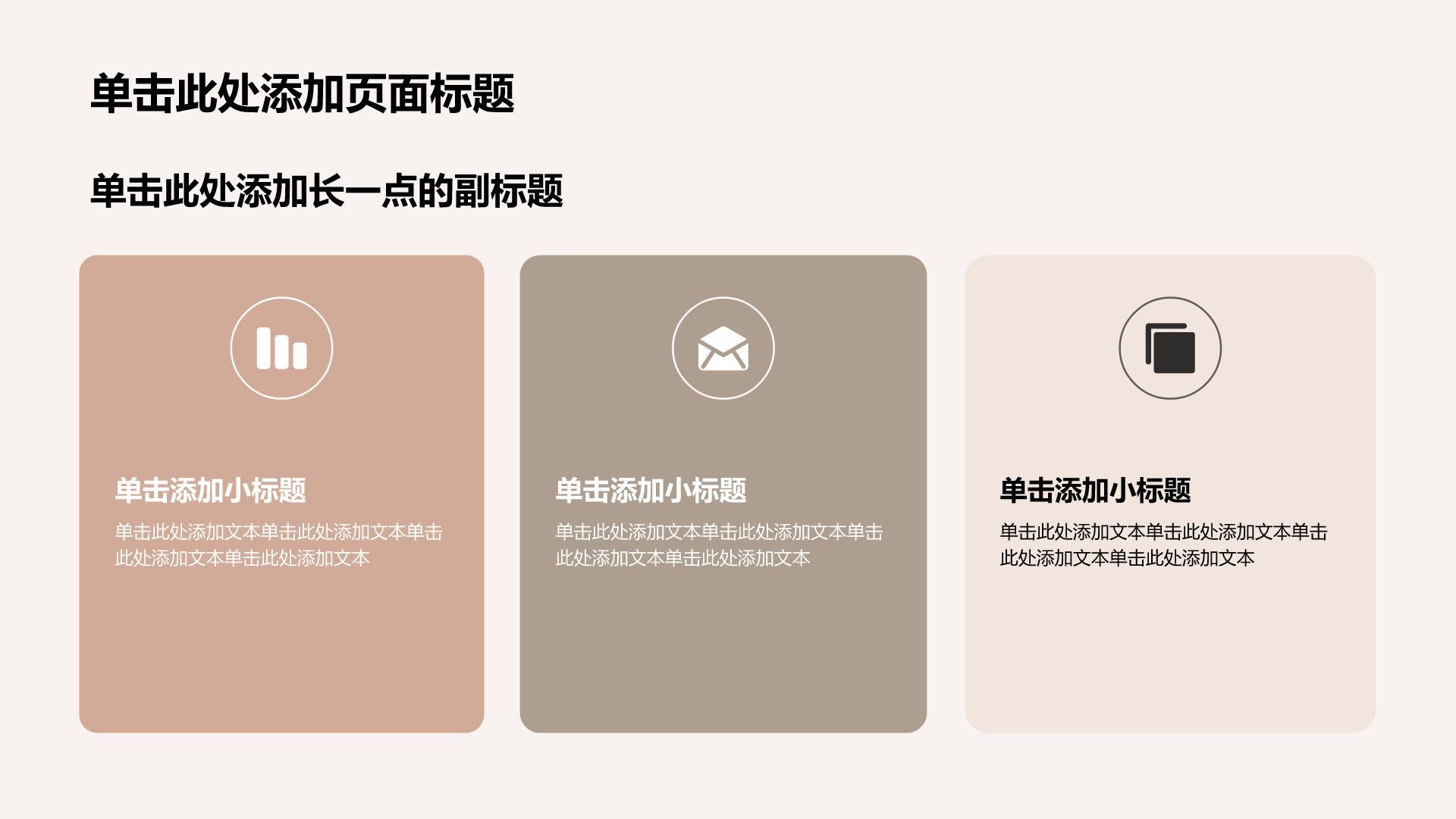 棕色简约风大学生职业生涯规划PPT模板