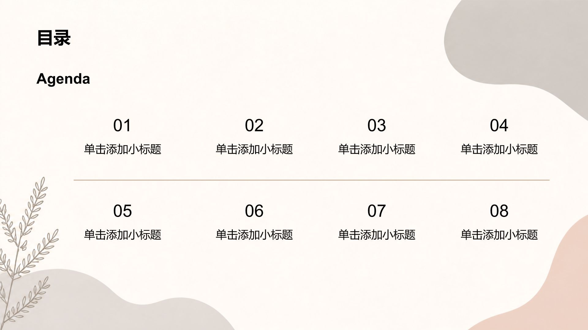 棕色简约风大学生职业生涯规划PPT模板