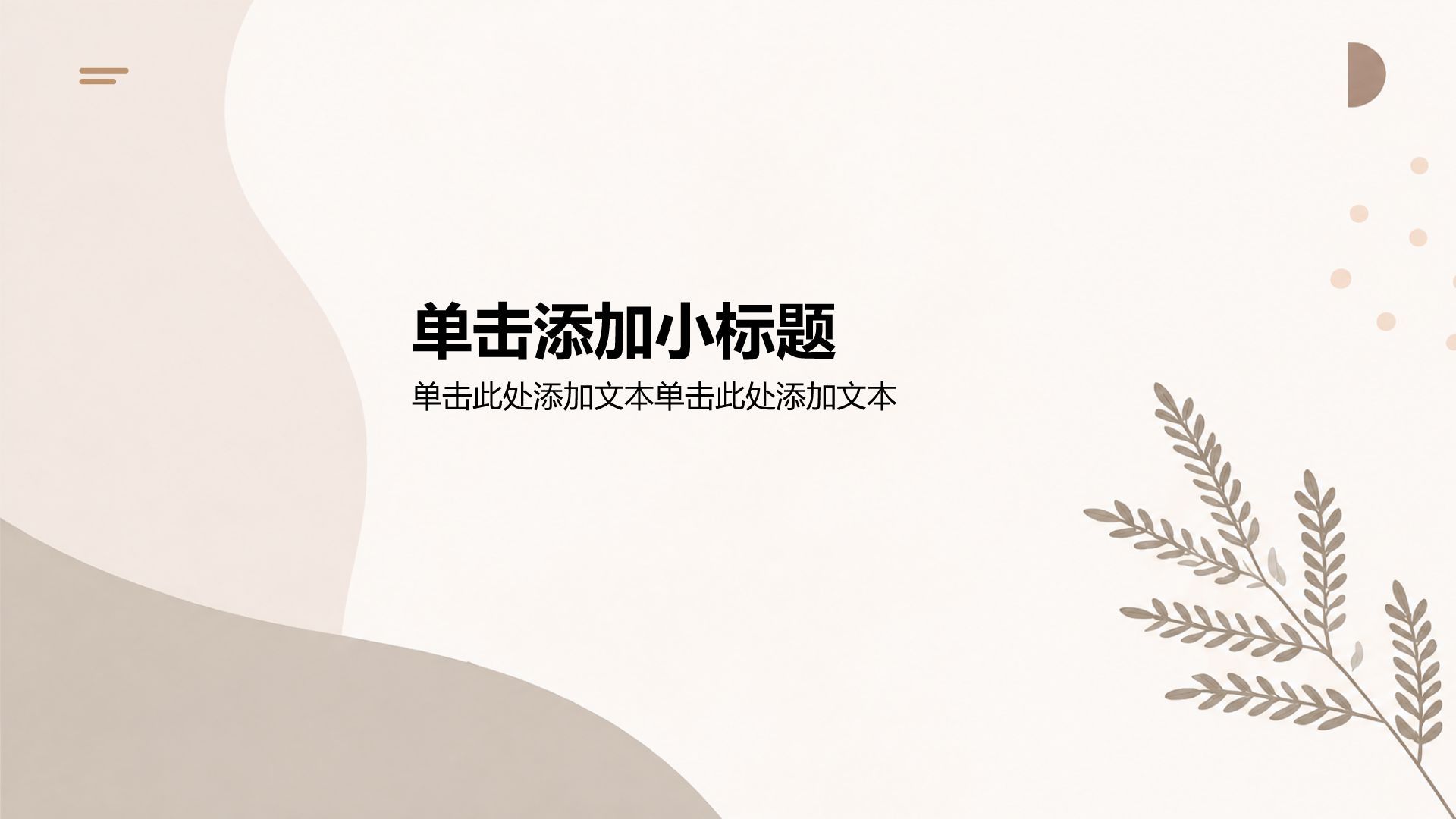 棕色简约风大学生职业生涯规划PPT模板