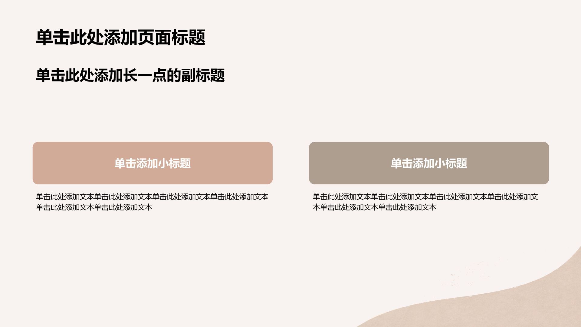 棕色简约风大学生职业生涯规划PPT模板