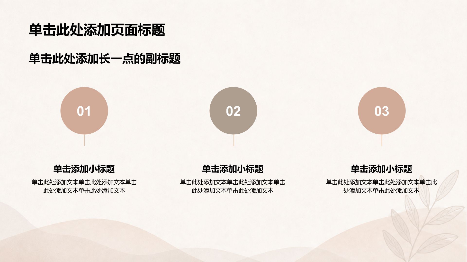 棕色简约风大学生职业生涯规划PPT模板