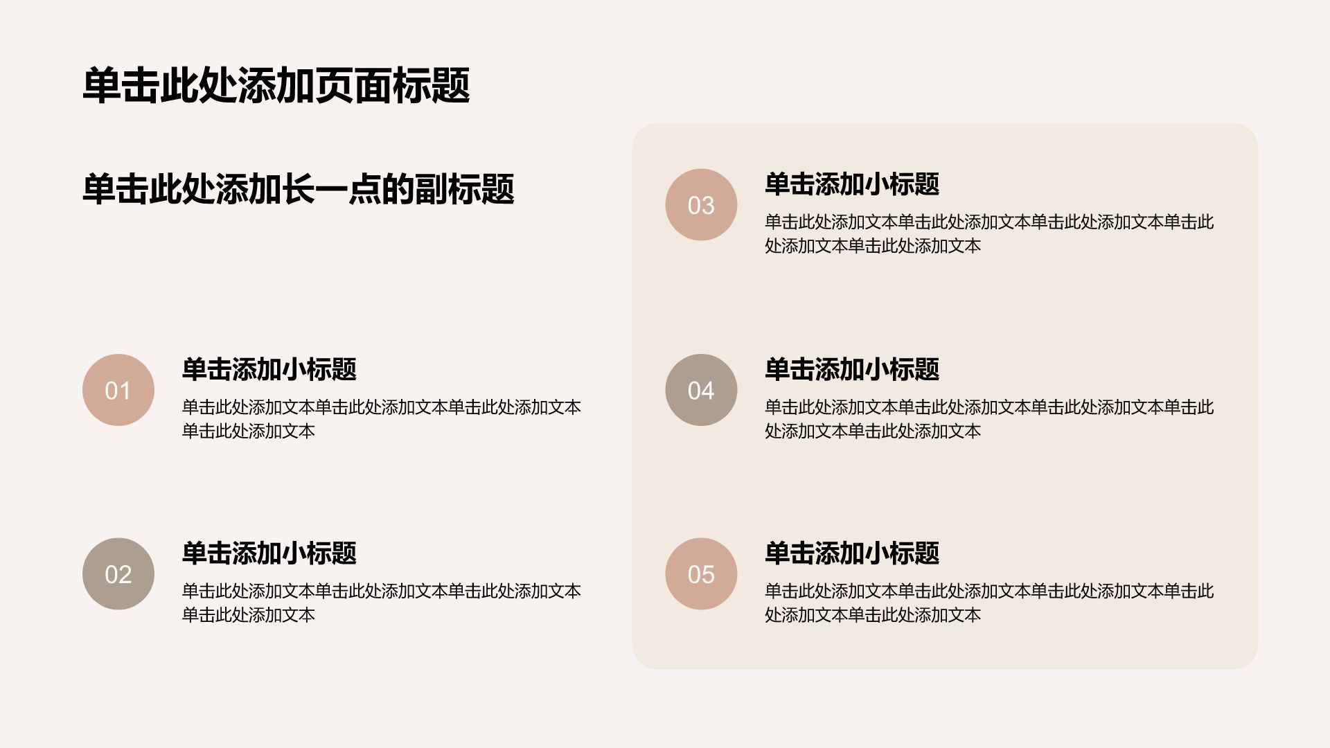 棕色简约风大学生职业生涯规划PPT模板
