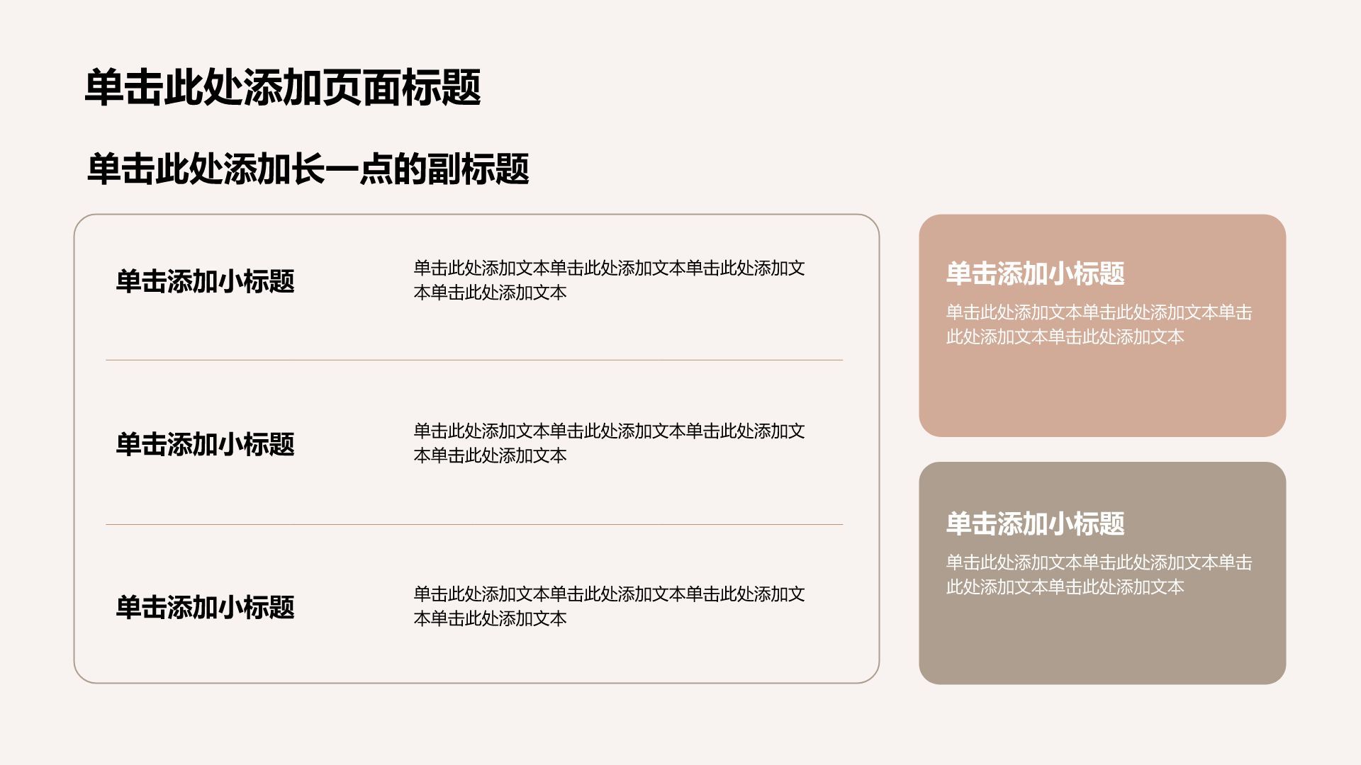 棕色简约风大学生职业生涯规划PPT模板