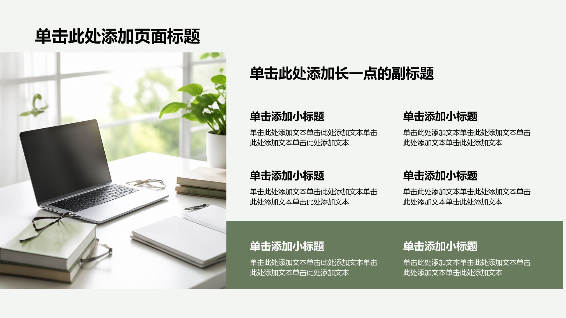 绿色简约风通用方案策划复盘PPT模板