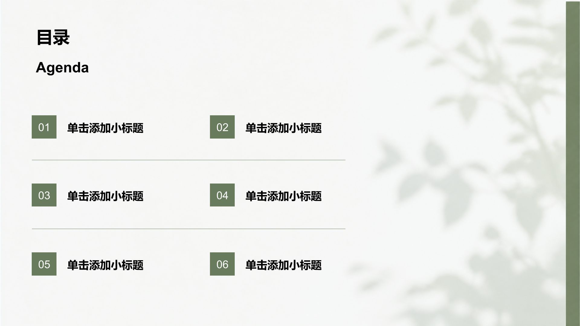 绿色简约风通用方案策划复盘PPT模板