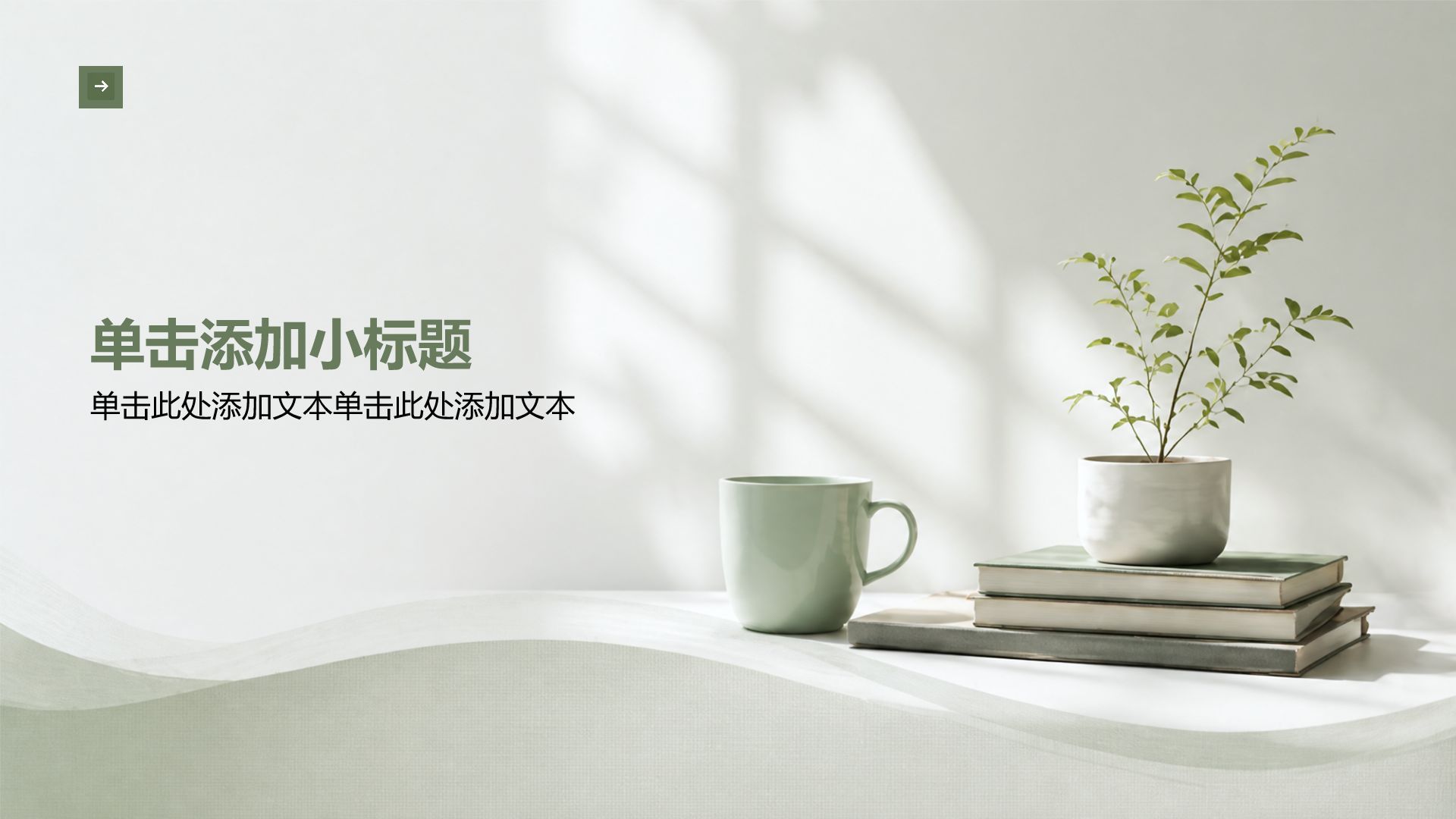 绿色简约风通用方案策划复盘PPT模板