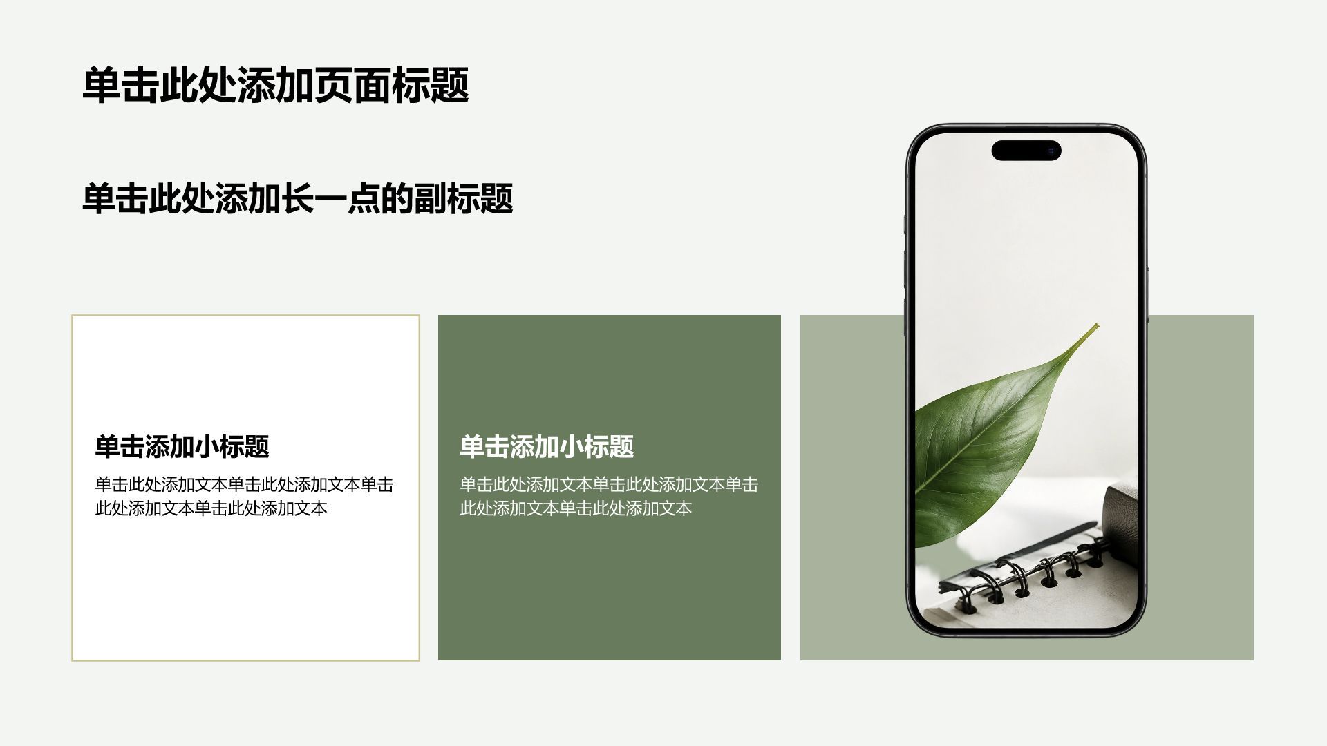 绿色简约风通用方案策划复盘PPT模板