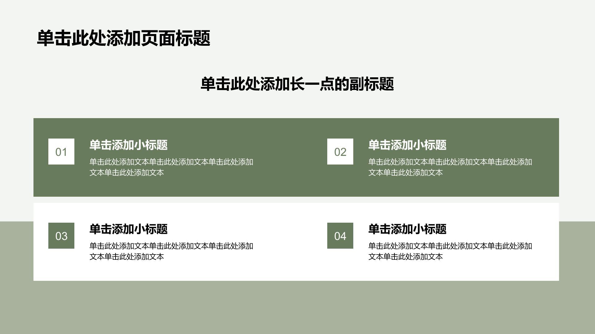 绿色简约风通用方案策划复盘PPT模板