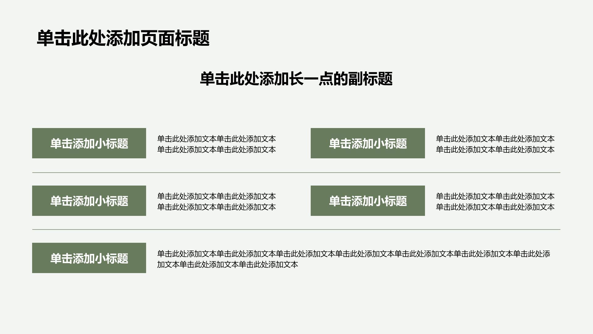 绿色简约风通用方案策划复盘PPT模板