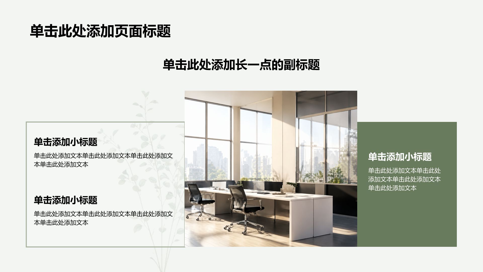 绿色简约风通用方案策划复盘PPT模板