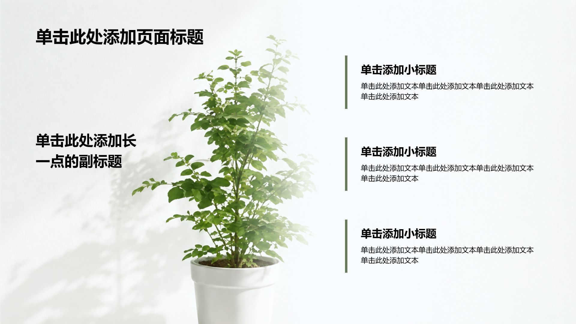 绿色简约风通用方案策划复盘PPT模板