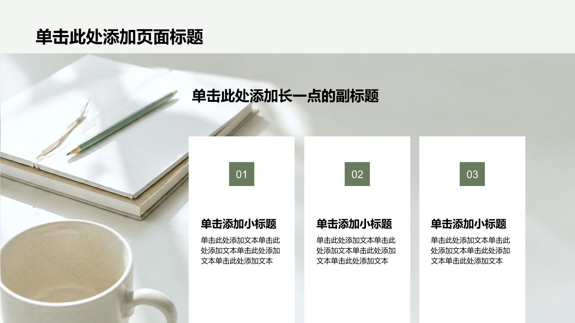 绿色简约风通用方案策划复盘PPT模板