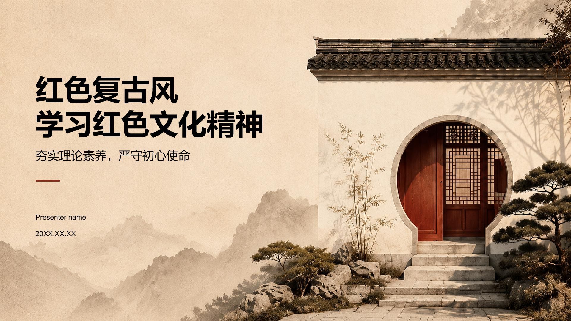 棕色复古风学习红色文化精神PPT模板
