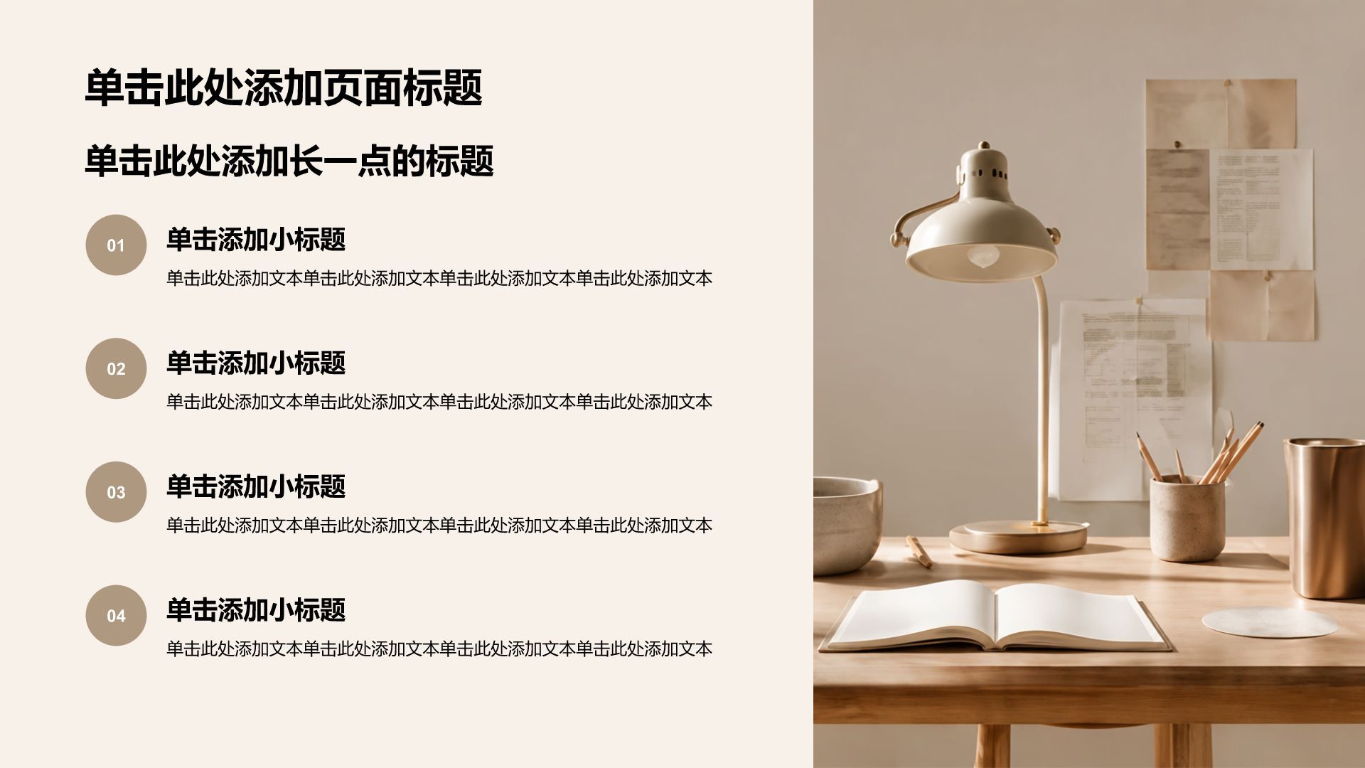 棕色简约风教育教学培训课件PPT模板