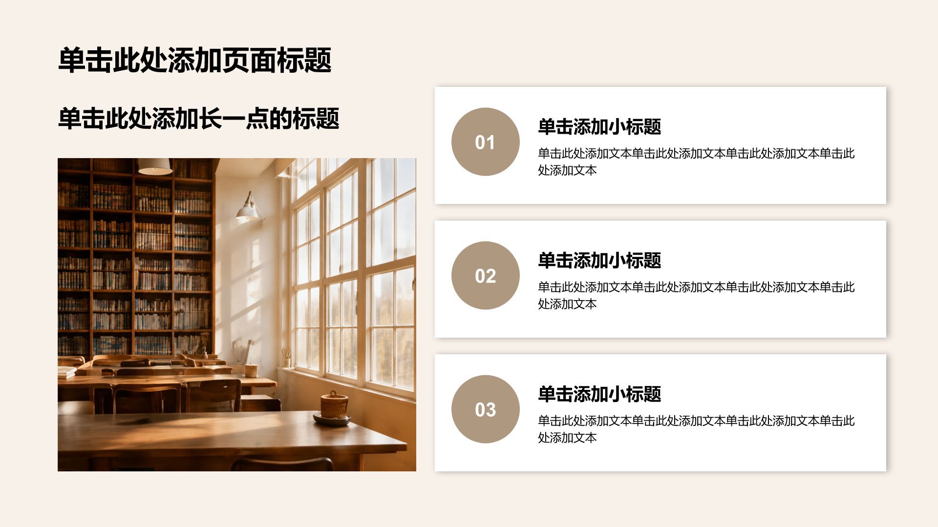棕色简约风教育教学培训课件PPT模板