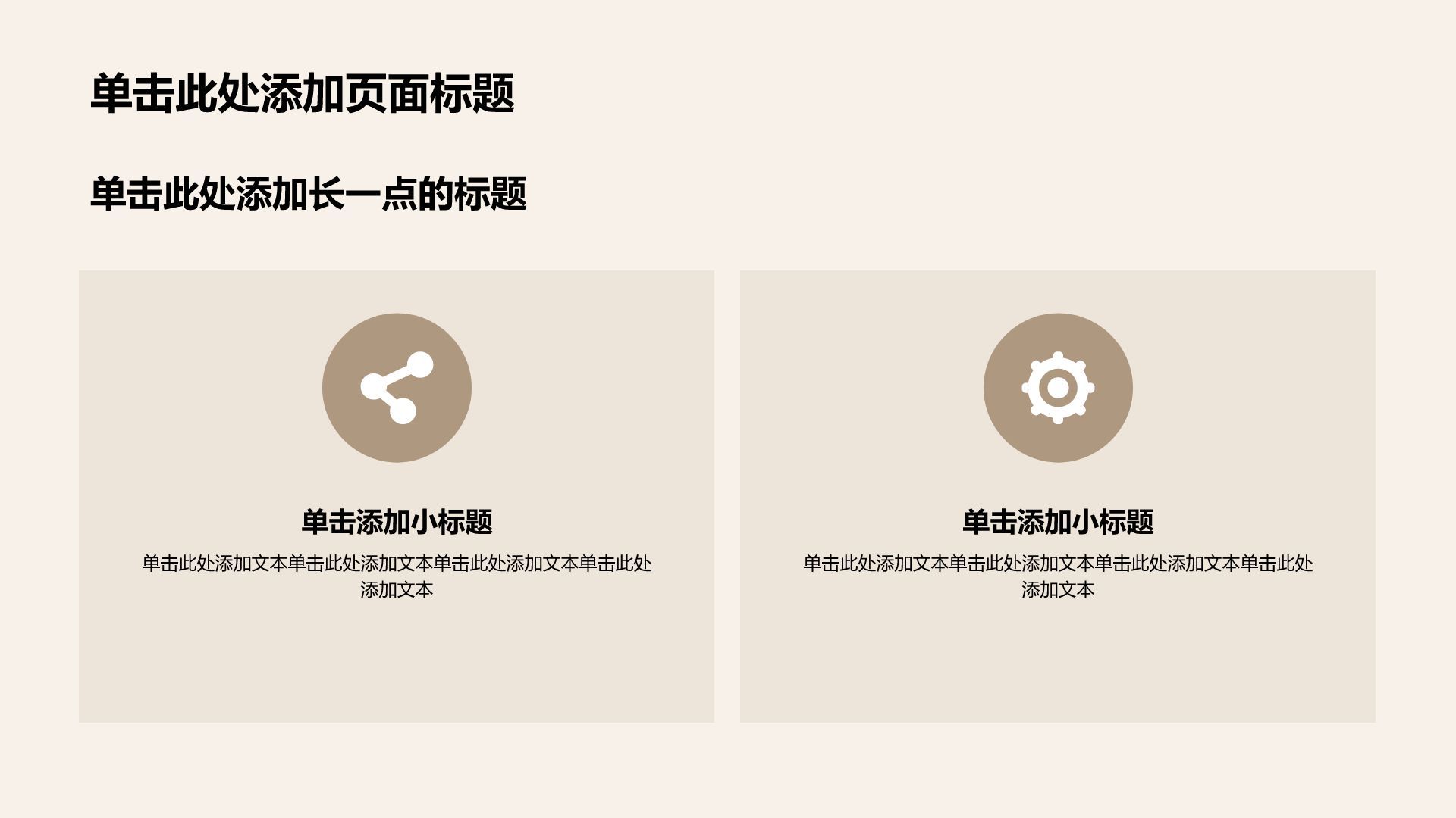 棕色简约风教育教学培训课件PPT模板