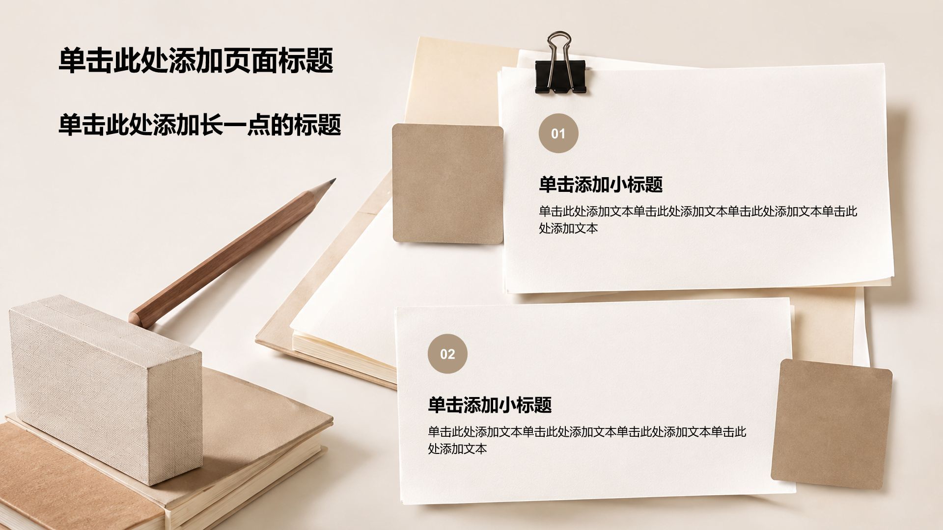 棕色简约风教育教学培训课件PPT模板