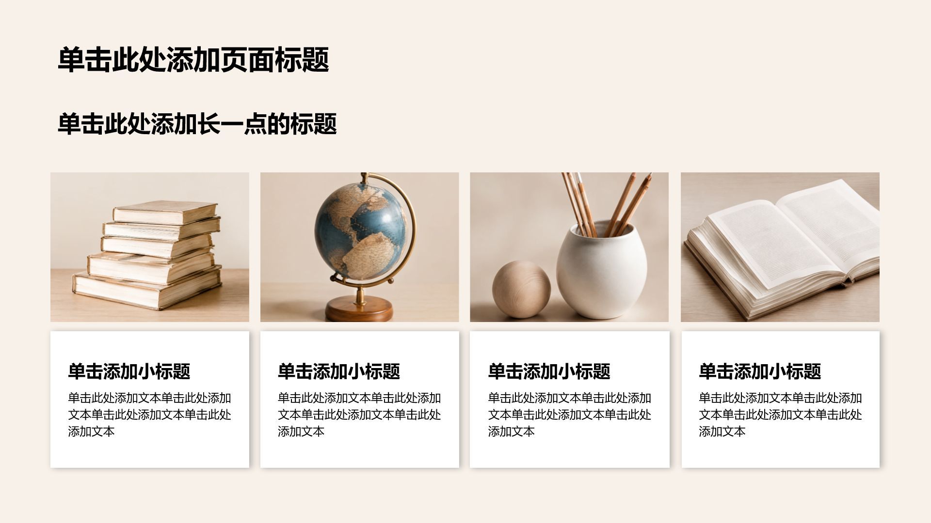 棕色简约风教育教学培训课件PPT模板