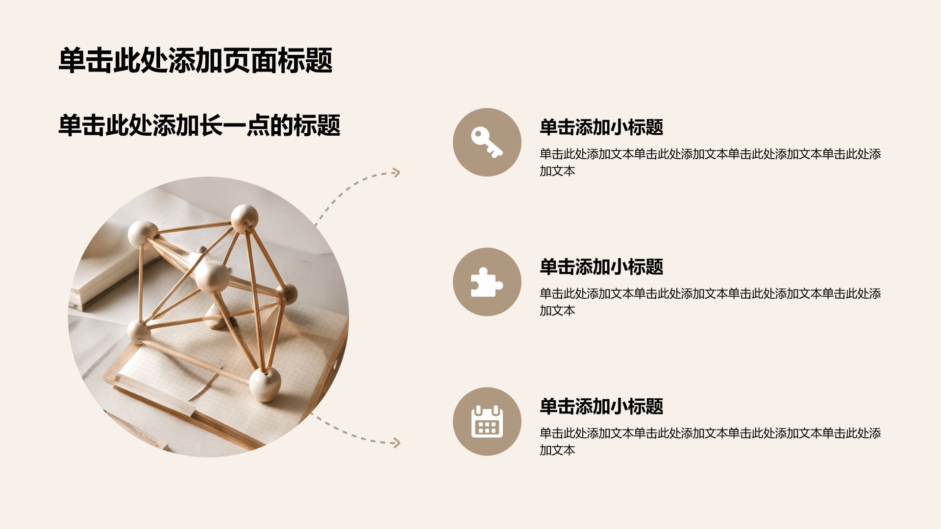 棕色简约风教育教学培训课件PPT模板