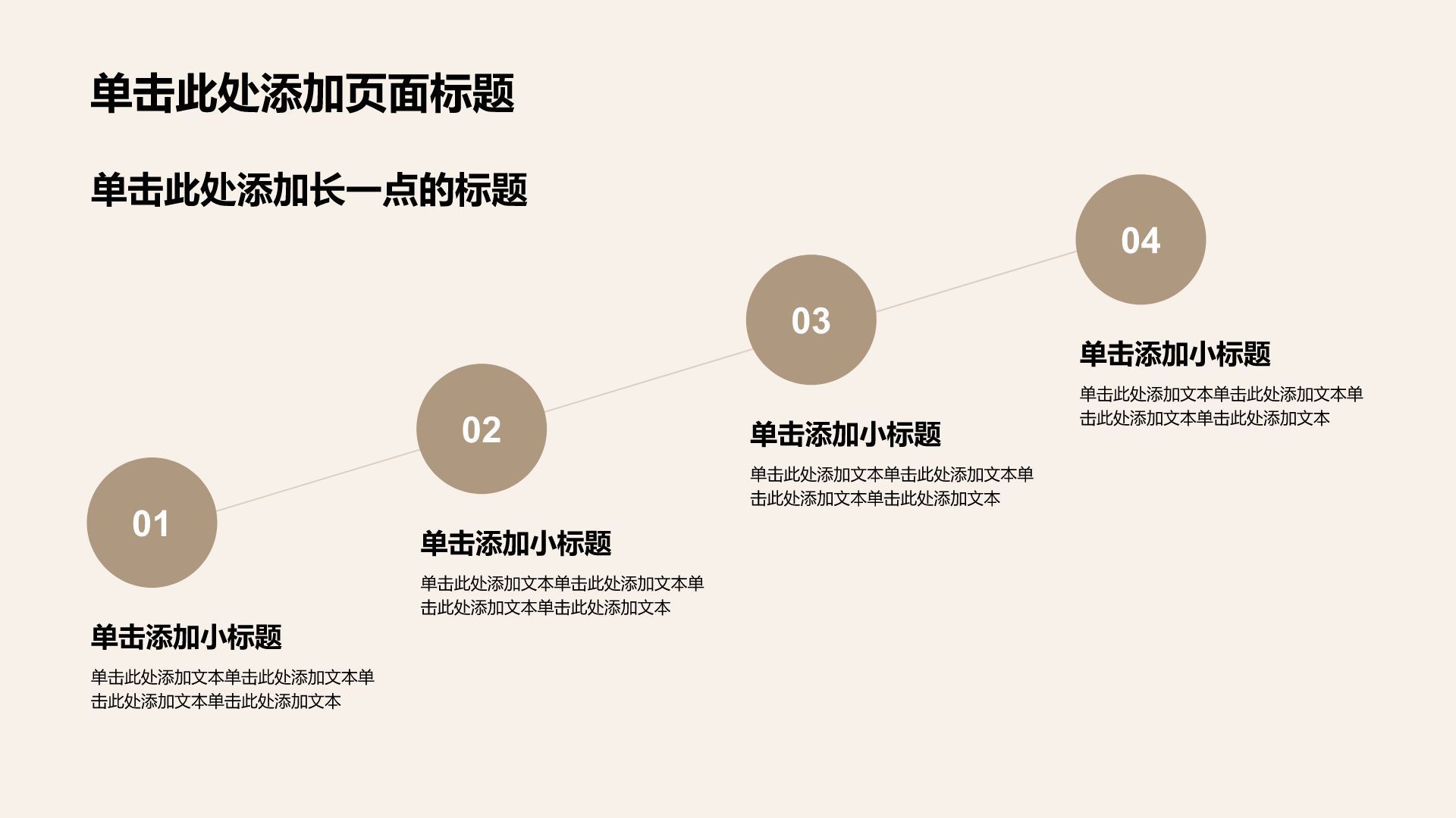 棕色简约风教育教学培训课件PPT模板