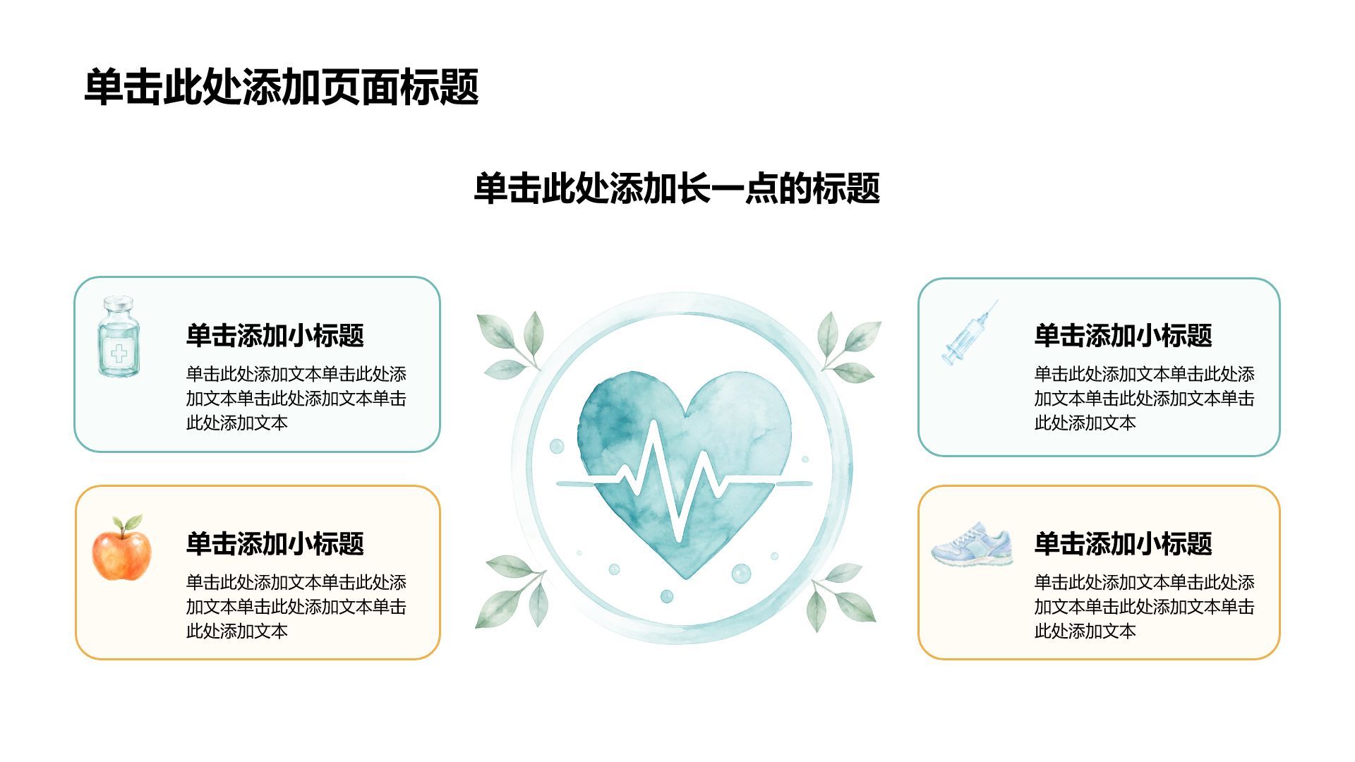 蓝色插画风医疗健康教育科普PPT模板
