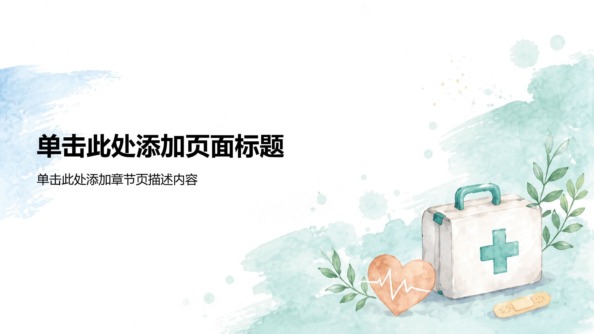 蓝色插画风医疗健康教育科普PPT模板