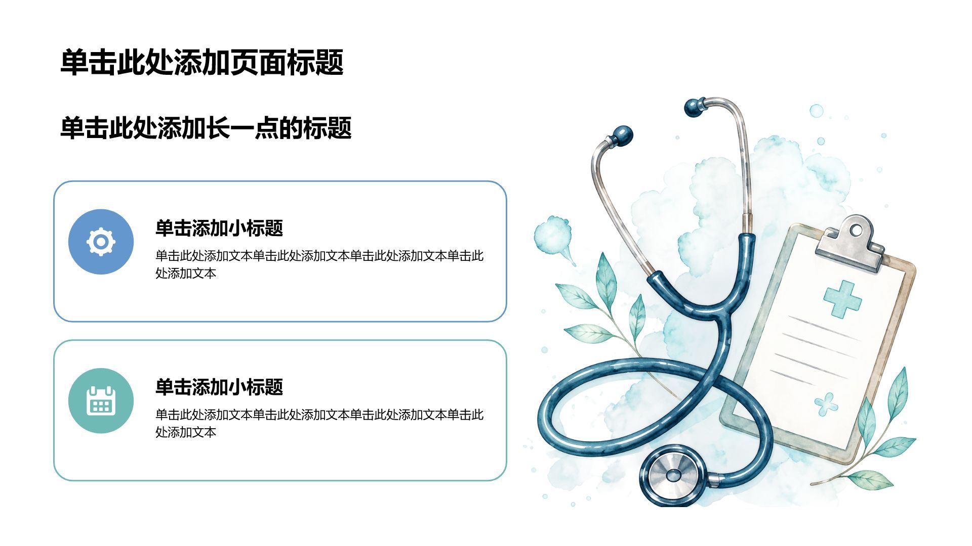 蓝色插画风医疗健康教育科普PPT模板
