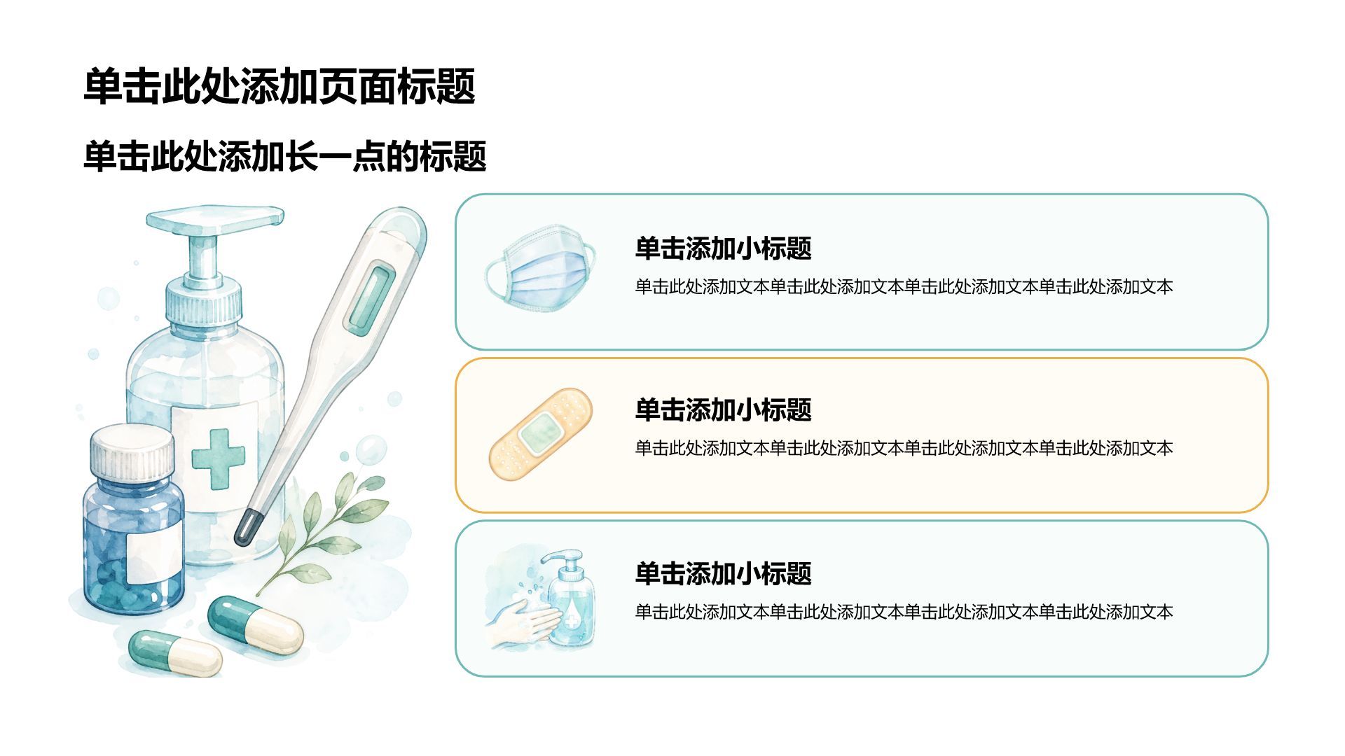 蓝色插画风医疗健康教育科普PPT模板