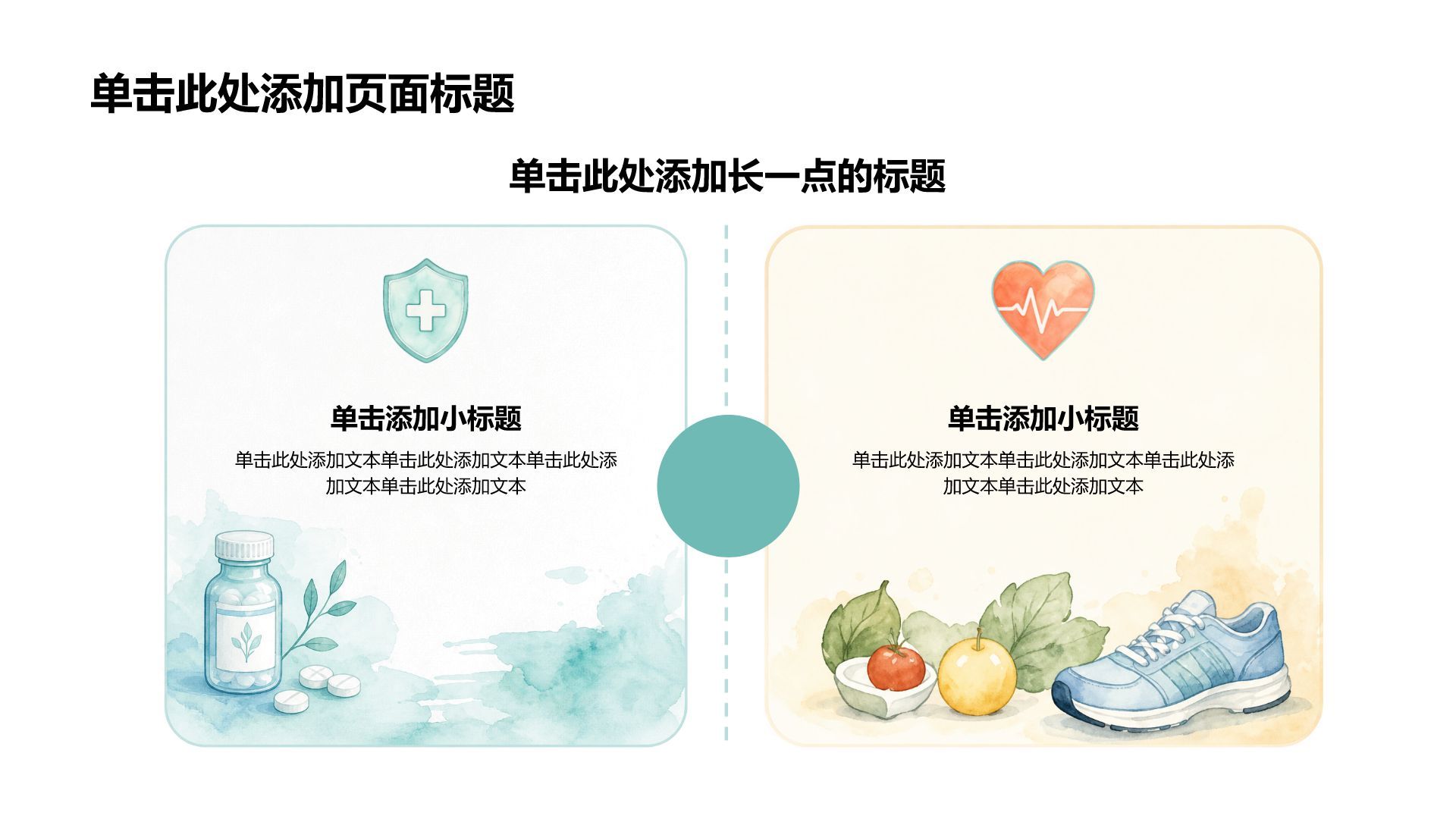 蓝色插画风医疗健康教育科普PPT模板