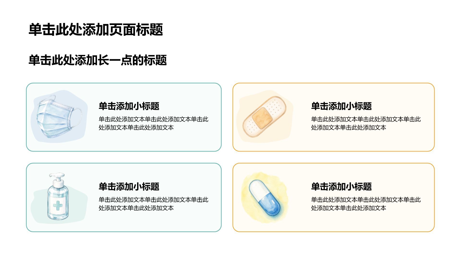 蓝色插画风医疗健康教育科普PPT模板