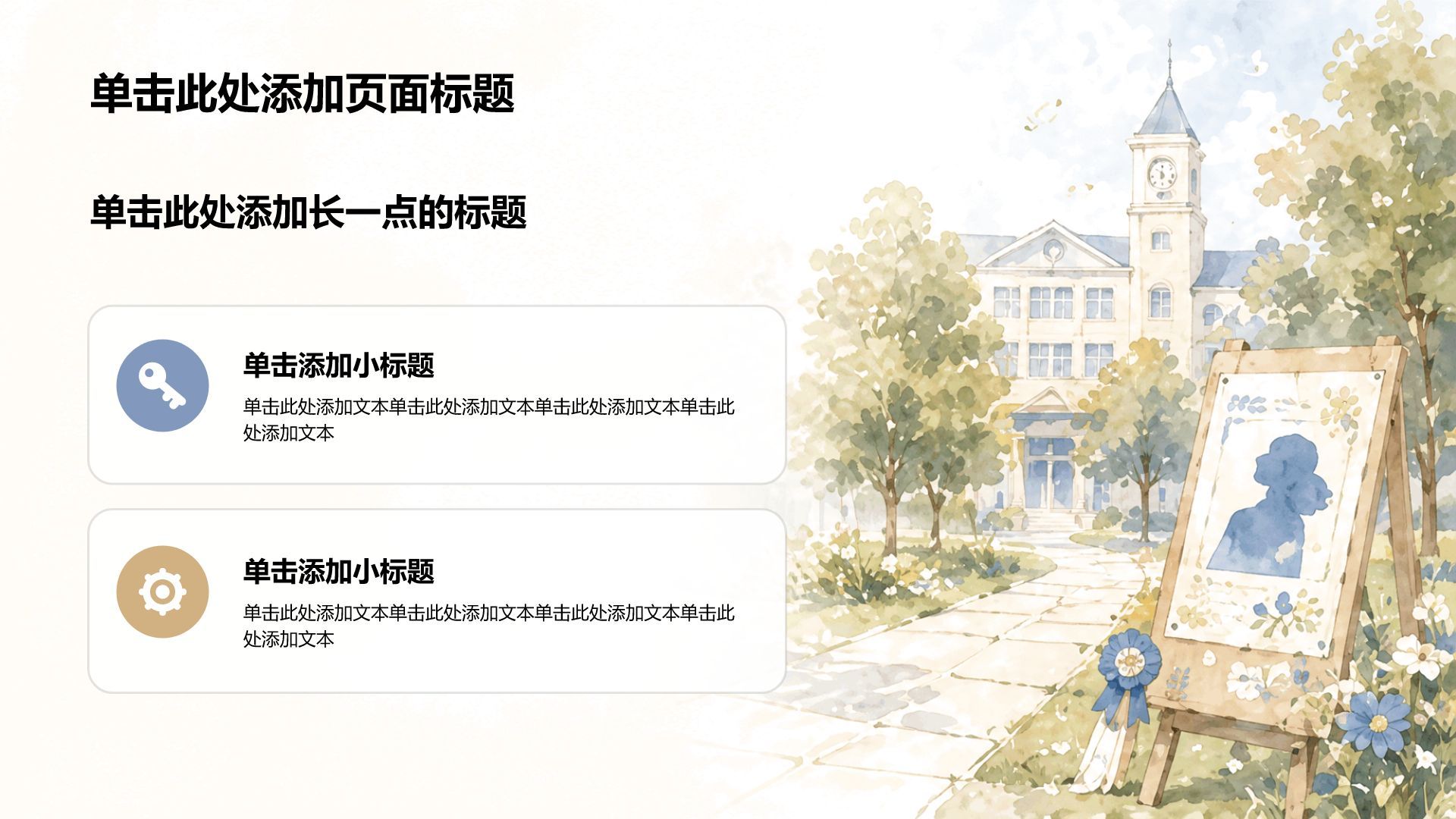 蓝色插画风学生竞选评优表彰PPT模板