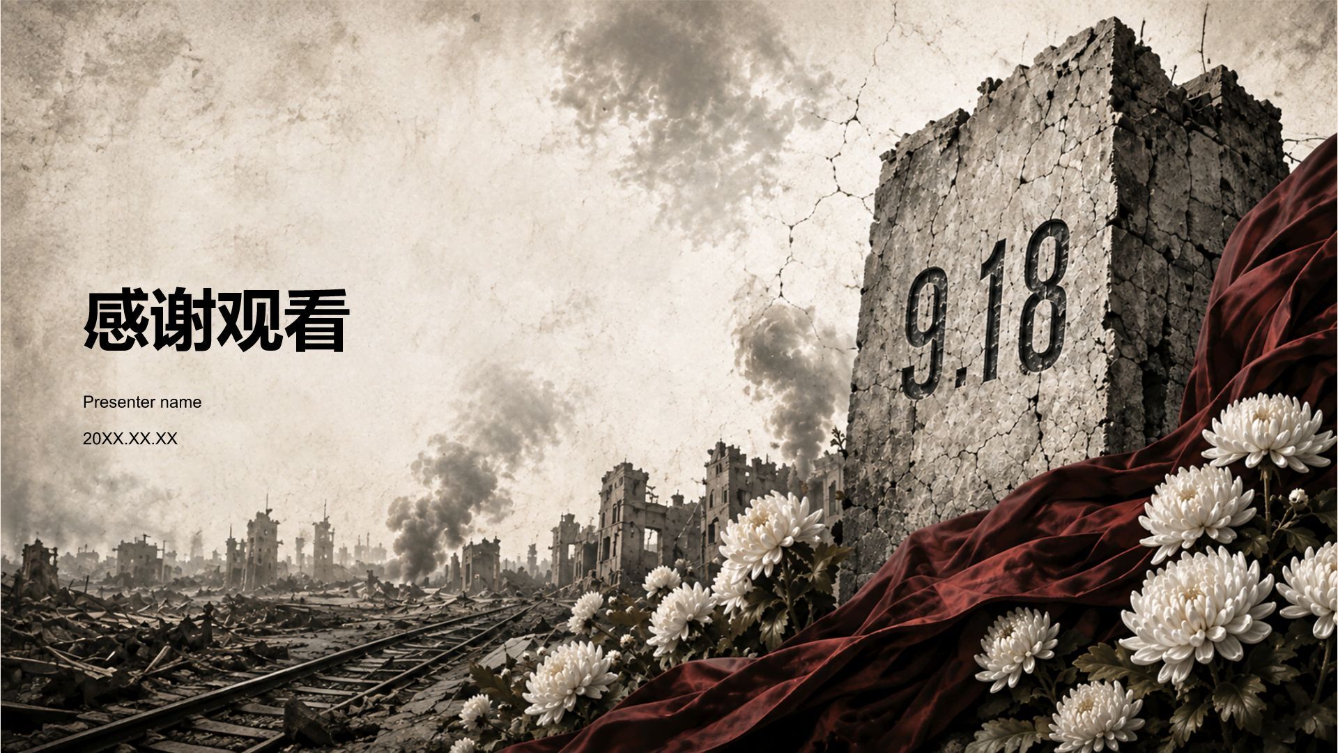 棕色党政风九一八纪念日PPT模板