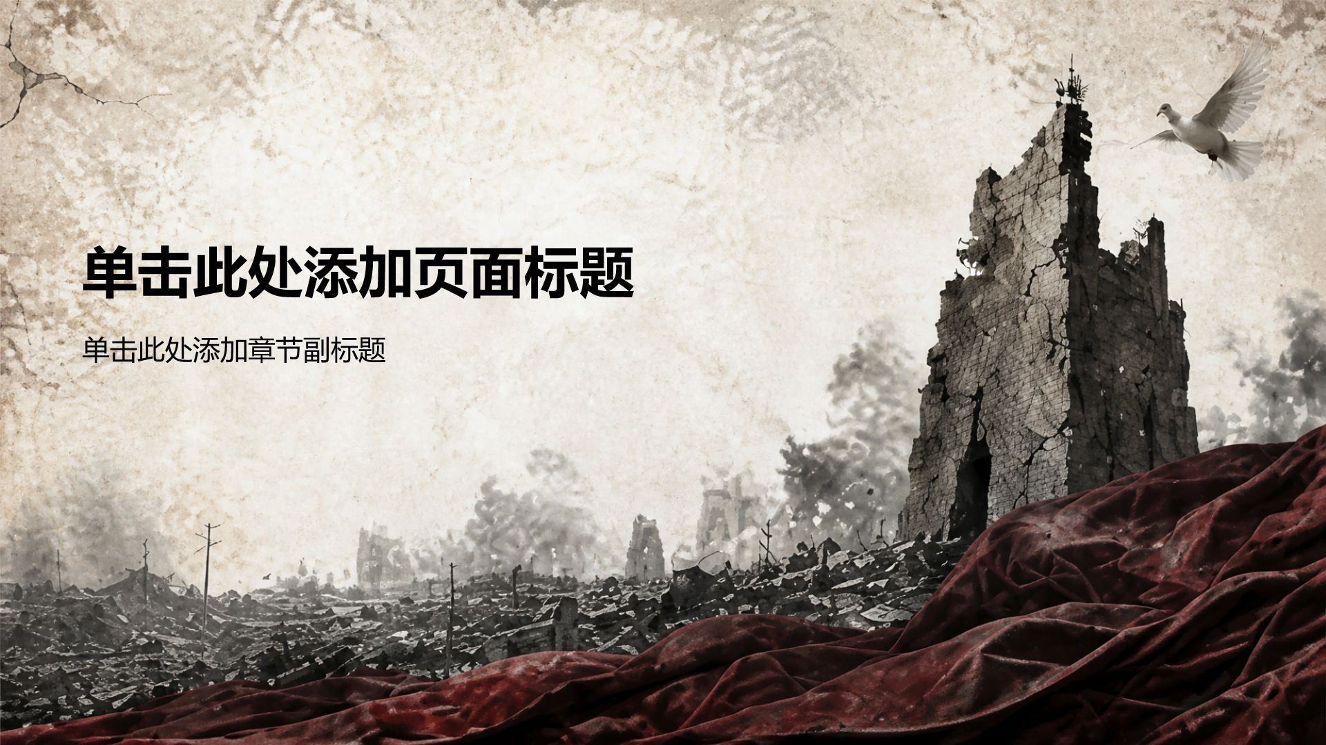 棕色党政风九一八纪念日PPT模板