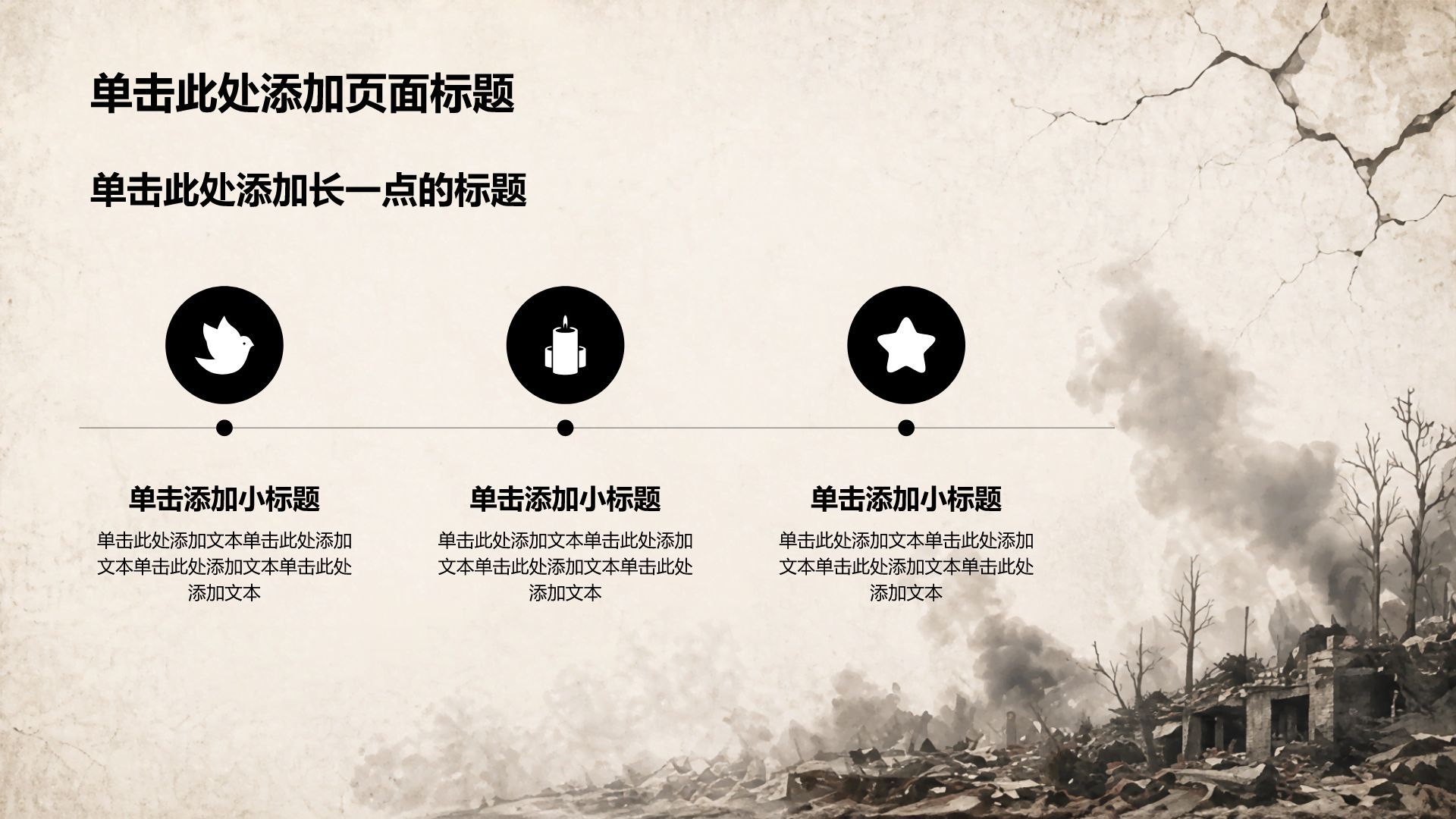 棕色党政风九一八纪念日PPT模板