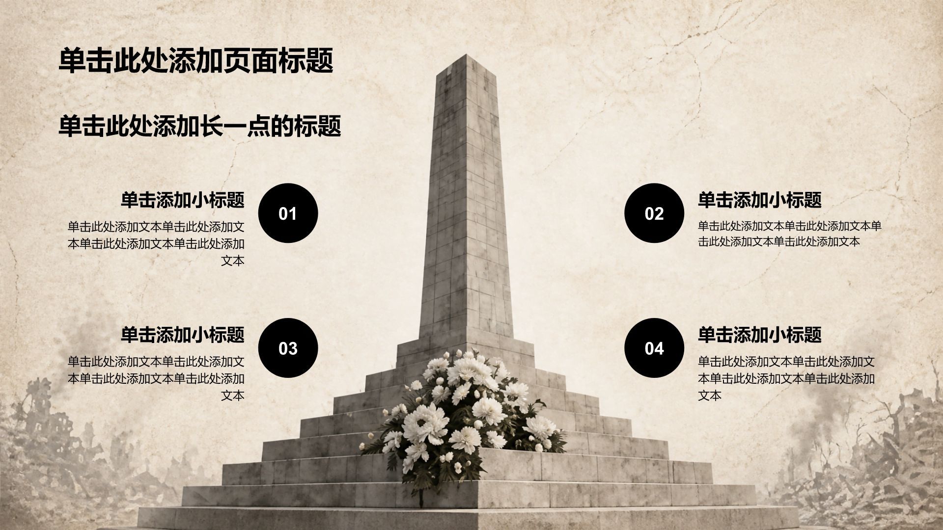 棕色党政风九一八纪念日PPT模板