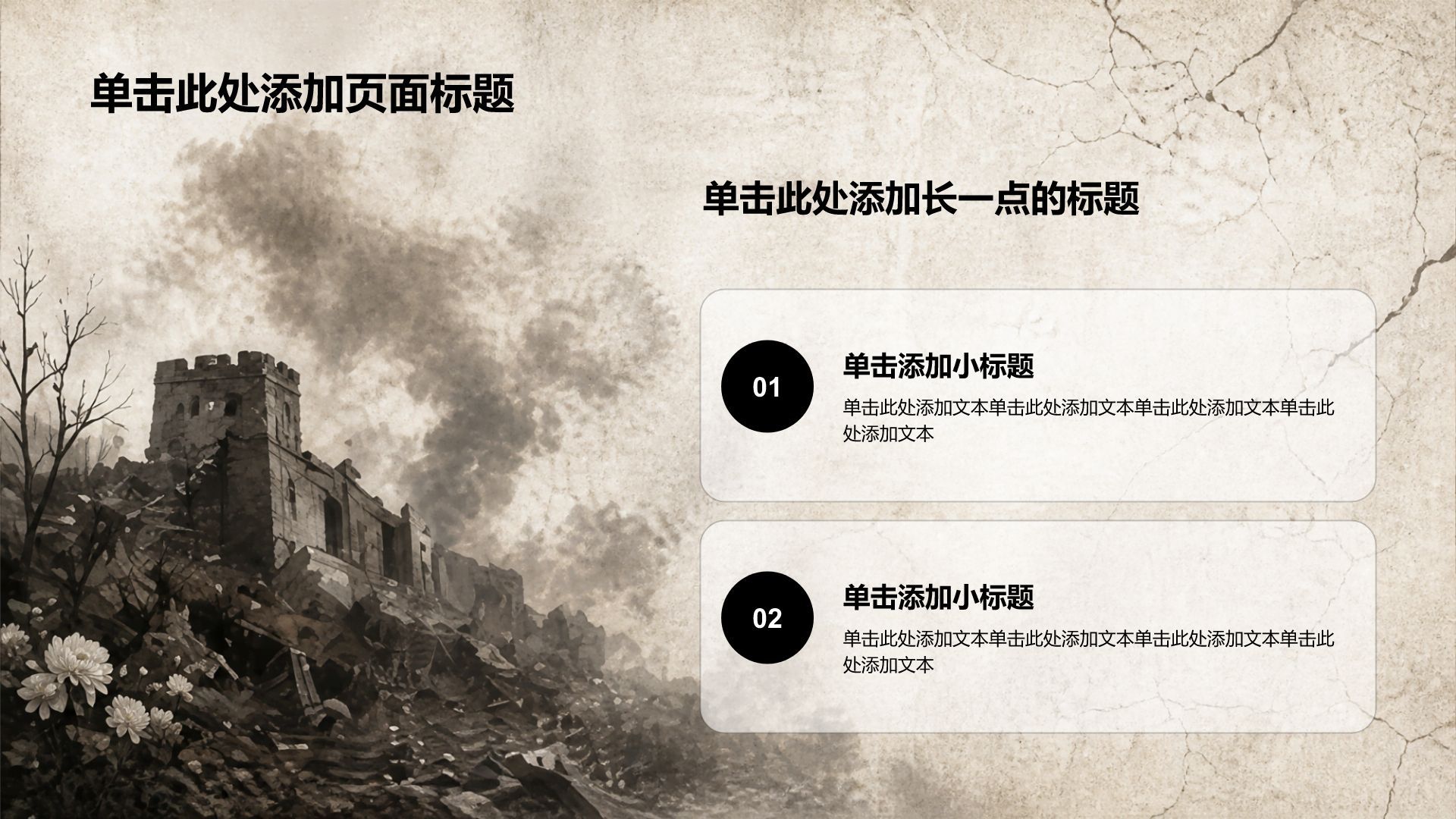 棕色党政风九一八纪念日PPT模板