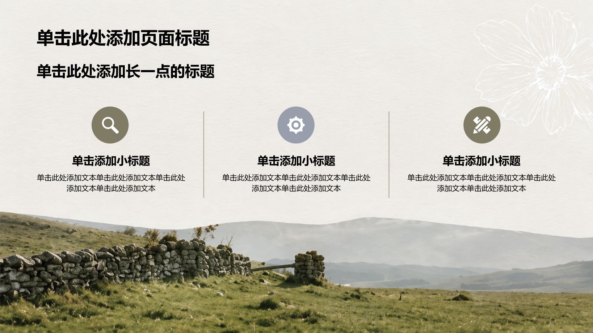 绿色手绘风主题班会活动PPT模板