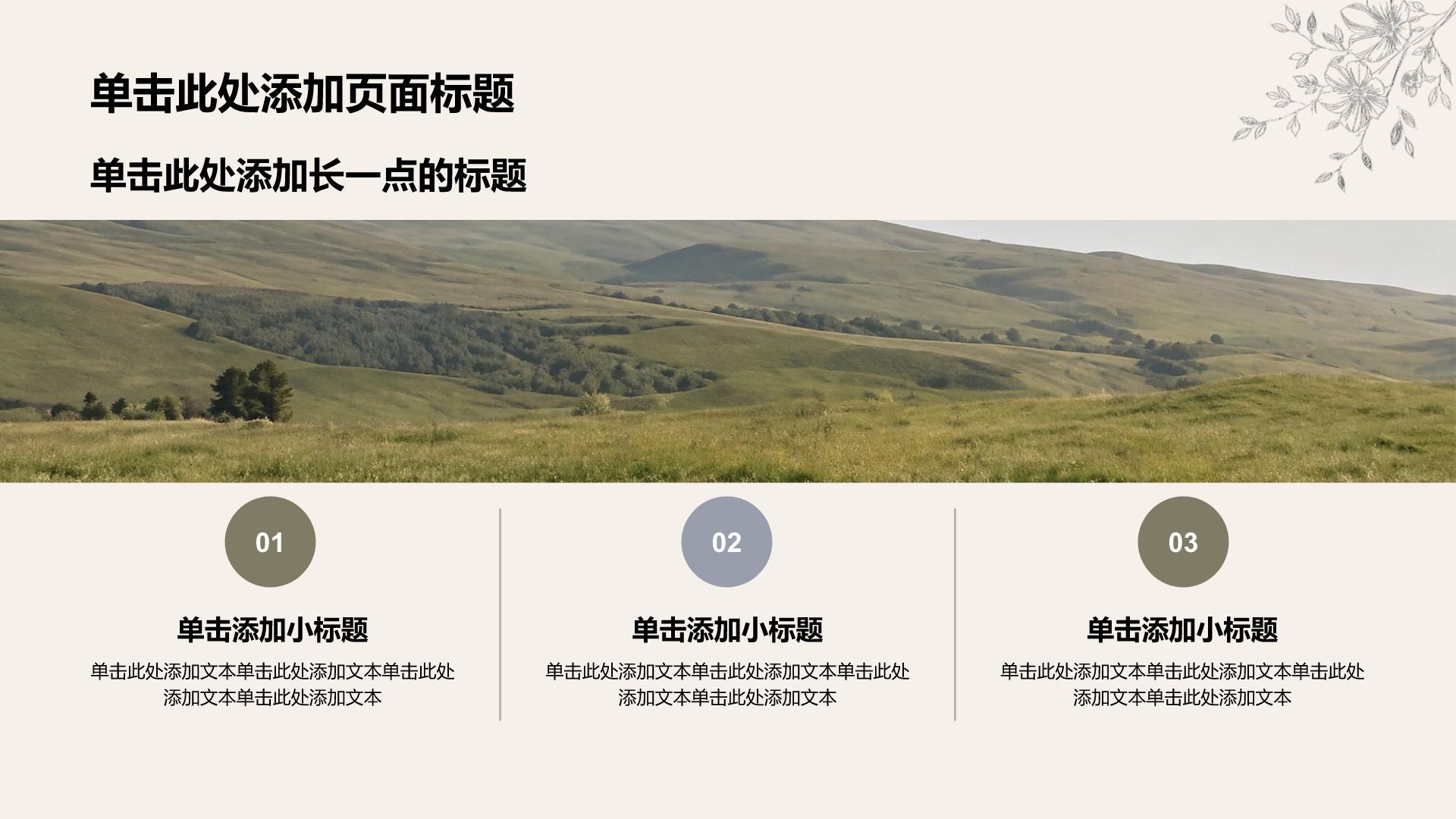 绿色手绘风主题班会活动PPT模板