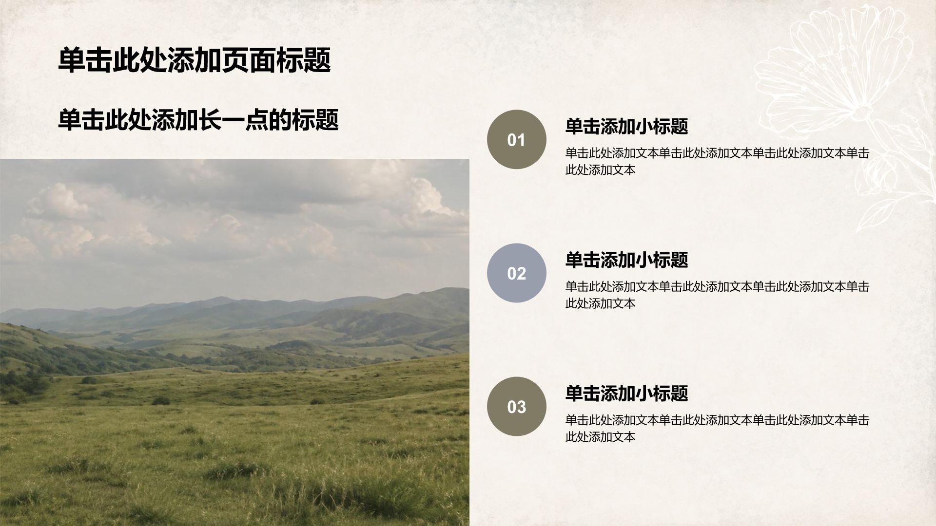 绿色手绘风主题班会活动PPT模板