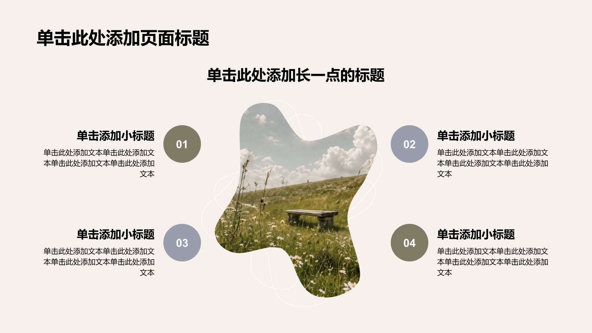绿色手绘风主题班会活动PPT模板