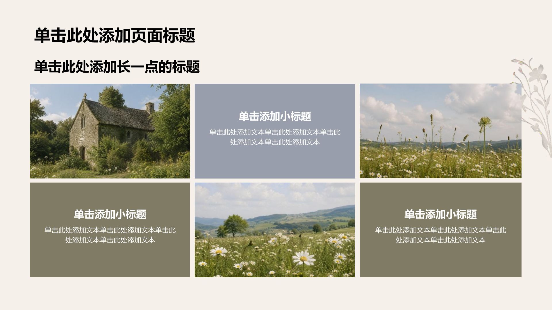 绿色手绘风主题班会活动PPT模板
